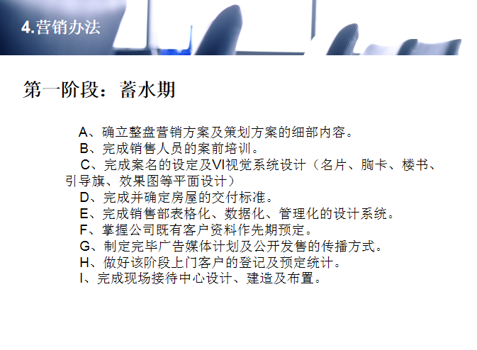 武汉房地产项目营销策划报告（PPT案例分析)-蓄水期