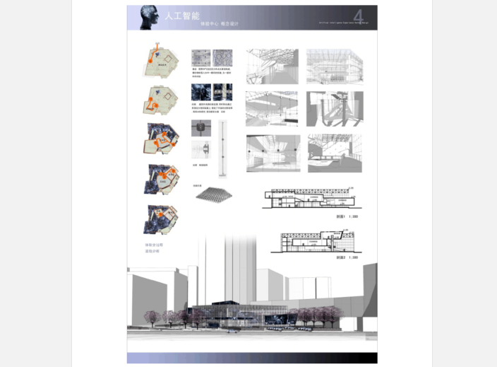 建筑竞赛设计排版参考(高新技术体验中心)-建筑竞赛设计排版参考_高新技术体验发布中心6