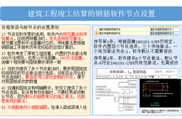 2018结算汇编资料下载-2018广联达建筑工程竣工结算教程13~16节