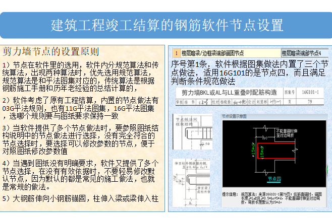 广联达建筑工程全专业资料下载-2018广联达建筑工程竣工结算教程9~12节