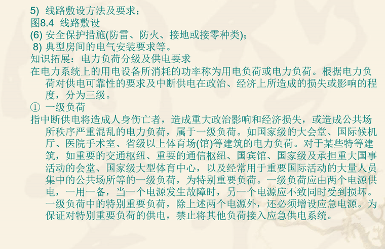 高层综合楼建筑电气专业识图实例讲义-线路敷设方法及要求