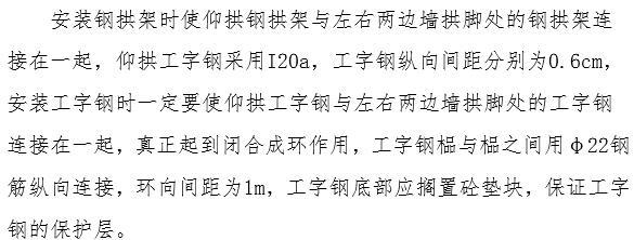 公路隧道技术交底全套资料下载-公路隧道仰拱首件工程施工技术方案