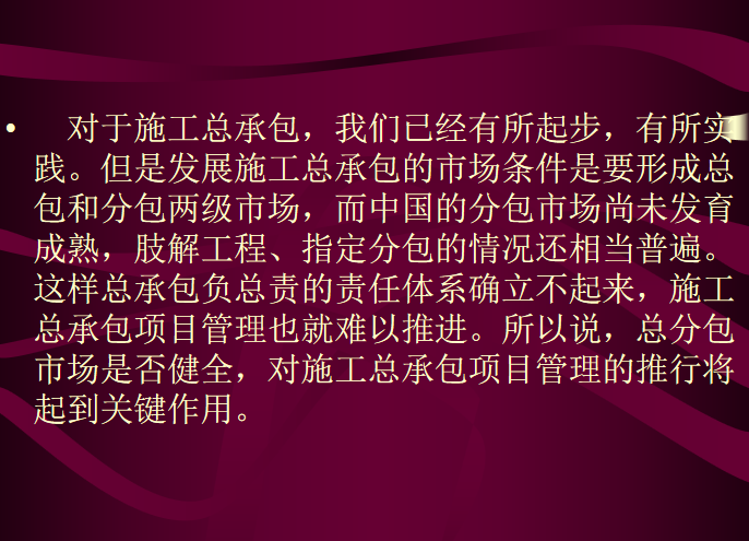 工程总承包讲座（PPT项目经理培训资料）-工程总承包发展