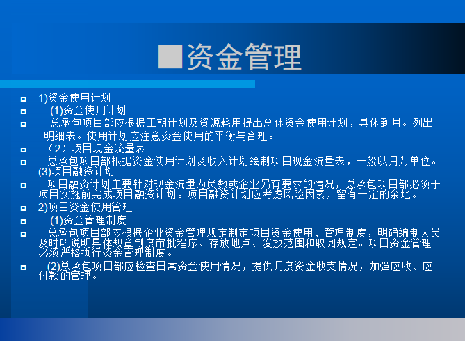 资金管理