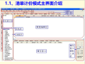 广联达工程量清单GBQ40计价软件的自学