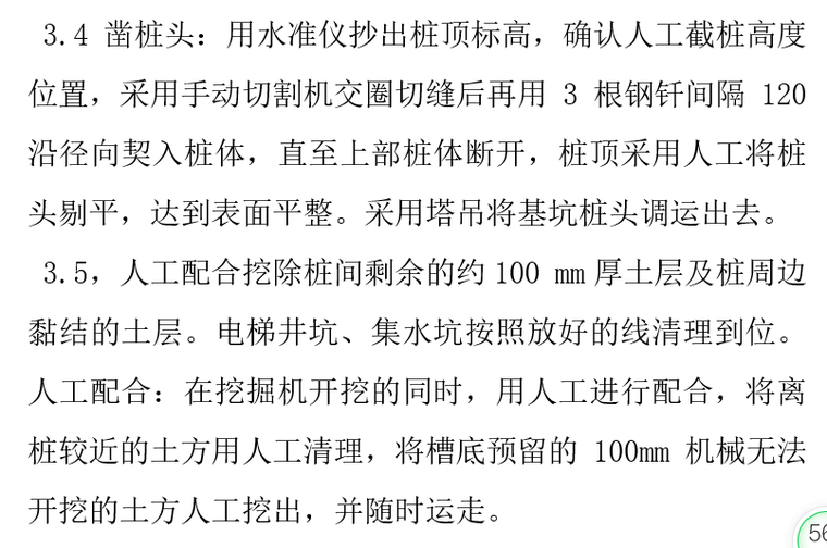 冶金项目土方开挖方案资料下载-研发楼试验厂房项目CFG桩基坑开挖方案