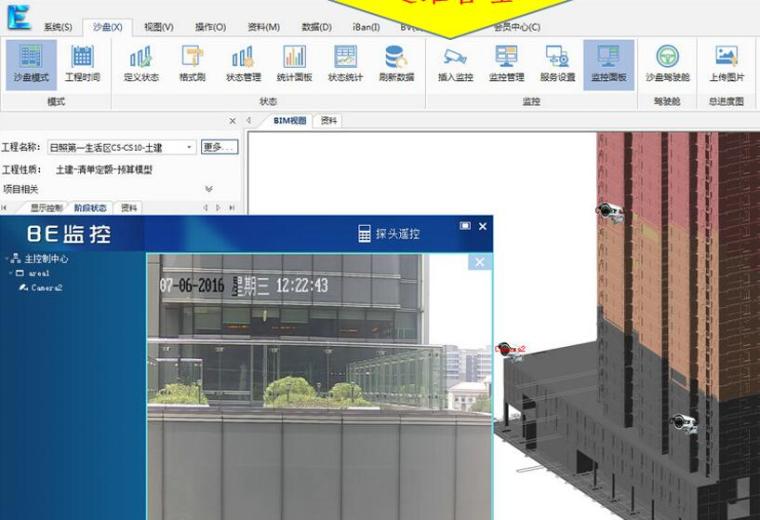 基于BIM技术的智慧管理平台建设（94页）-运维管理