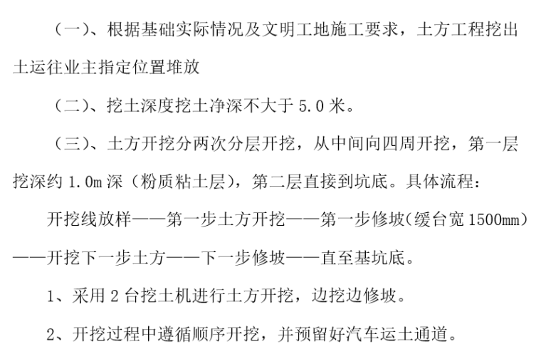 旧水闸拆除专项施工方案资料下载-水闸迁建项目基坑开挖专项施工方案