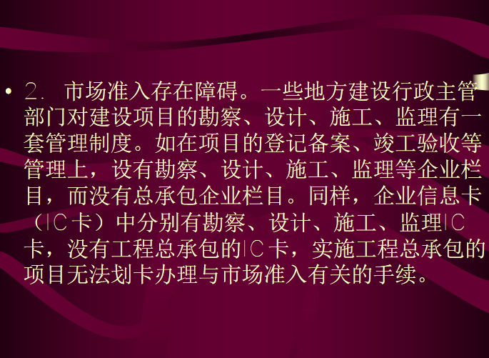 工程总承包讲座（PPT项目经理培训资料）-说明