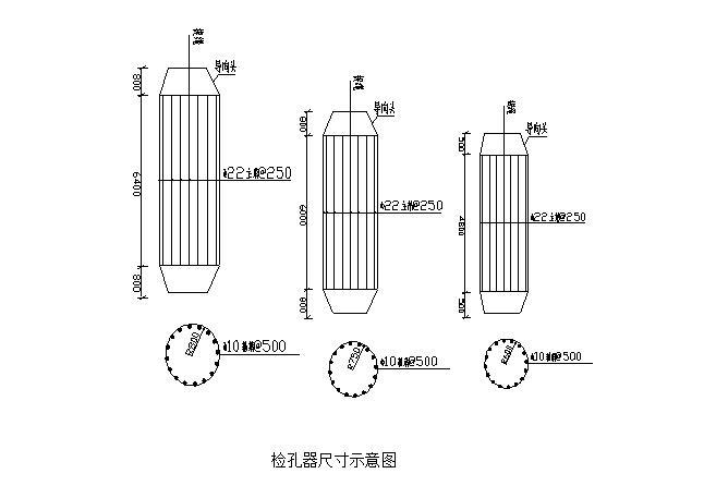 省道互通立交工程钻孔桩基专项施工方案-检孔器尺寸示意图