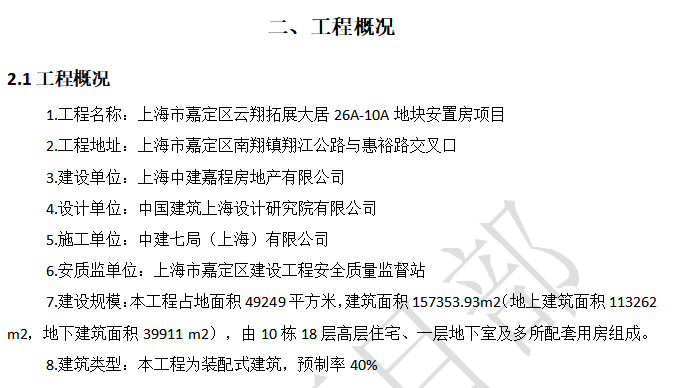 肺炎防控应急预案资料下载-新型冠状病毒肺炎防控及应急预案2020.2.14