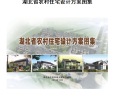 湖北农村住宅设计方案2013版