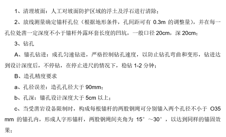 雨水管非开挖修复资料下载-平场土石方和雨水管涵工程临时边坡支护方案