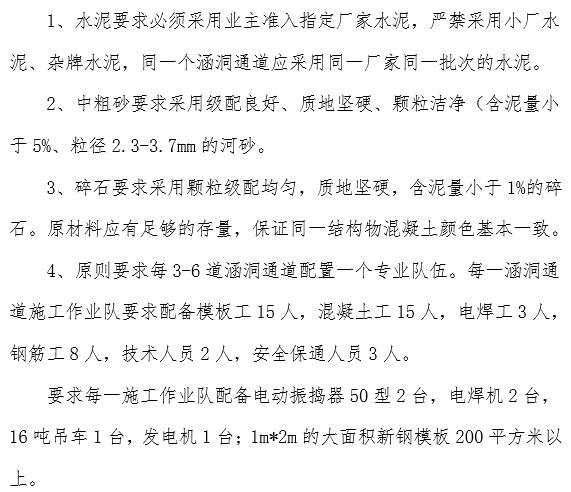 钢塔整体制造与安装技术资料下载-涵洞墙身整体移模法施工技术方案