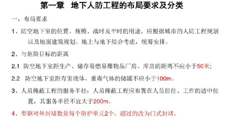 2万平米人防地下室资料下载-人防地下室设计要点