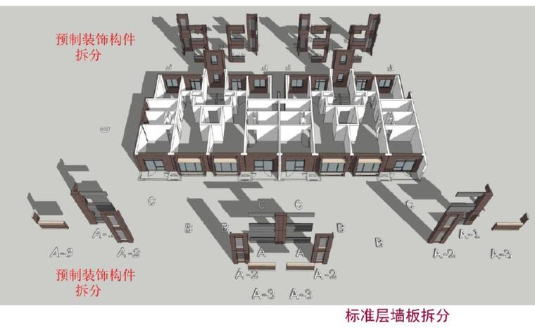 装配式剪力墙住宅的构件拆分-TIM截图20200325004545