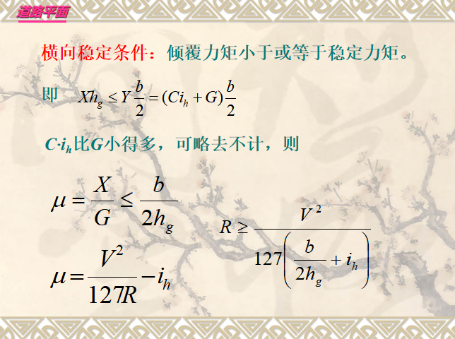 横向稳定条件