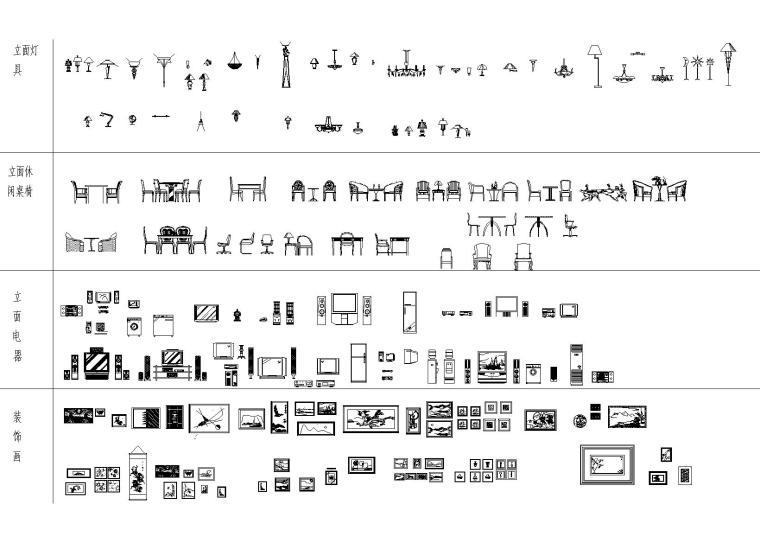 建筑室内立面CAD图块素材图库-立面灯具、立面休闲桌椅、立面电器、装饰画