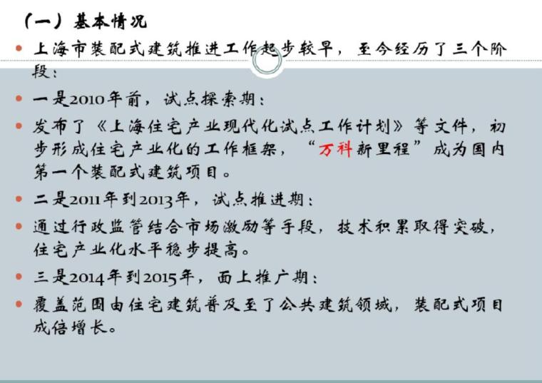 装配整体式建筑成本分析资料下载-装配整体式混凝土结构建筑年度培训