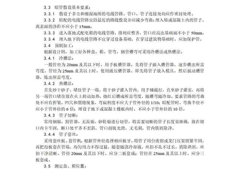 镀锌钢管的施工工艺资料下载-照明与动力配线钢管敷设施工工艺