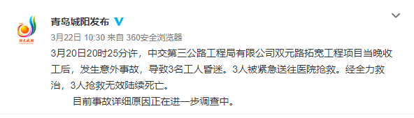 道路桥梁拓宽施工组织设计资料下载-3人死亡！青岛一公路拓宽工程突发意外事故