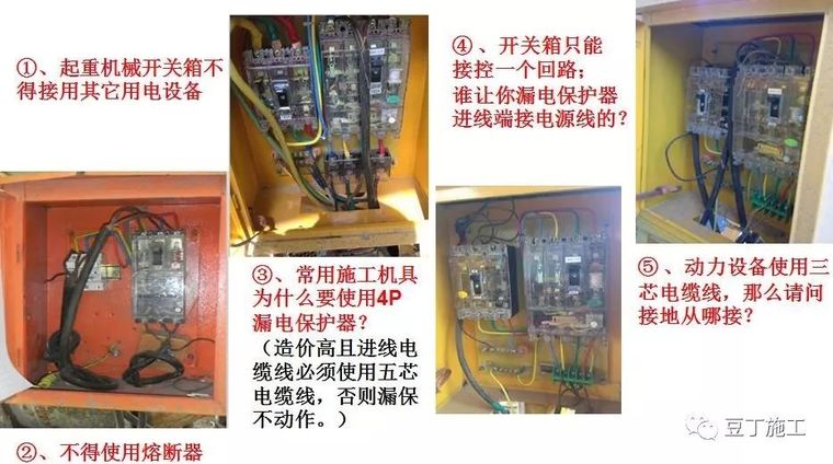 中天临时用电安全管理，抓紧学习~_5