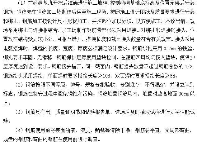 直线加速器防护施工资料下载-新建燃气管道保护涵洞施工技术方案