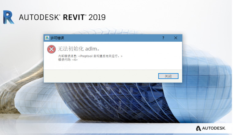 revit无法初始化adlm资料下载-REVIT2019打开后无法初始化adlm错误代码6