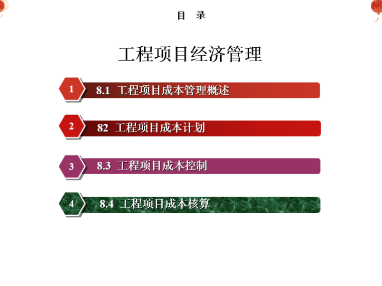 桥梁施工过程成本控制资料下载-桥梁施工的经济管理（PPT成本控制解析）