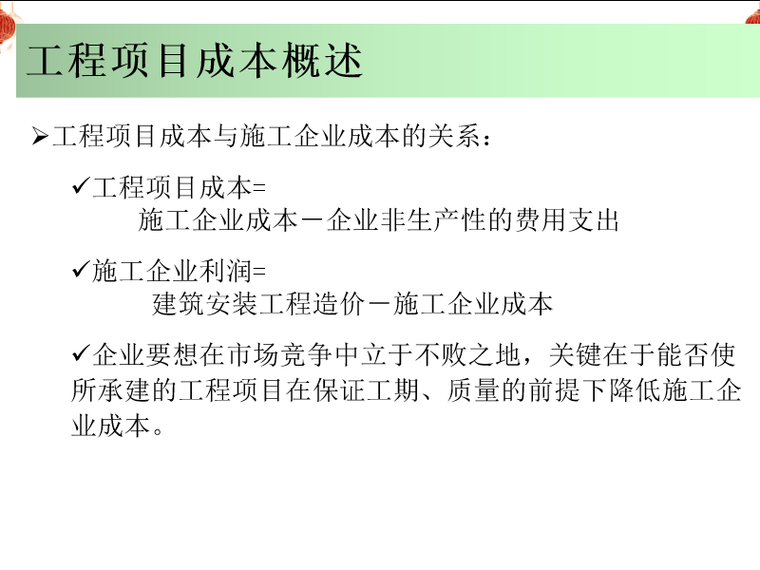 工程项目计划成本资料下载-工程项目成本控制讲稿（PPT含案例详细解析)