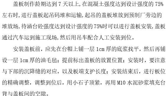 中型水库输水涵资料下载-预制盖板涵洞工程专项施工方案（资料较新）