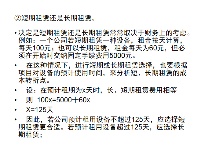 项目采购与招投标管理(PPT含详细解析）-案例2