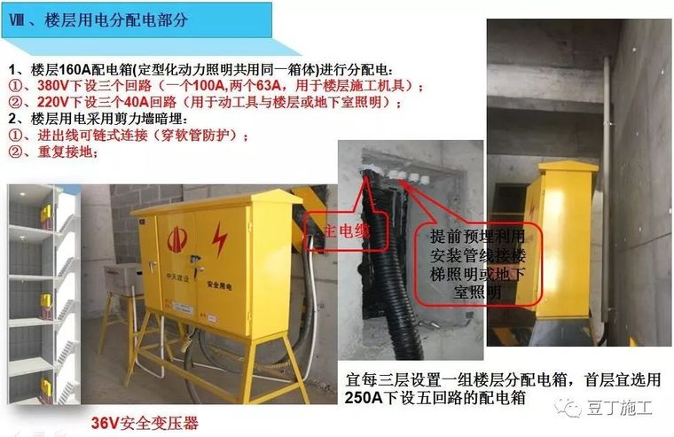 中天临时用电安全管理，抓紧学习~_19