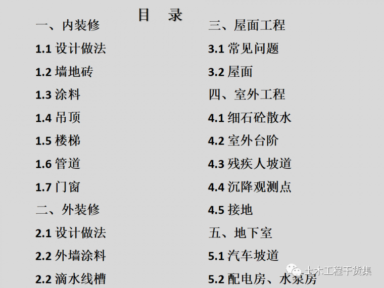 装饰装修阶段工程创优细部做法交底ppt资料下载-装饰装修阶段工程创优细部做法交底