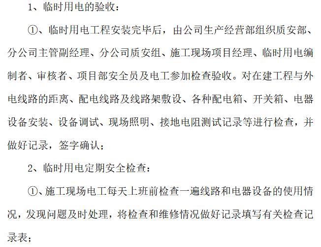 带裙房的塔楼资料下载-高层塔楼及裙房工程安全文明施工方案