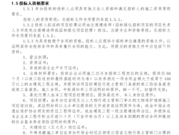 领事馆旧址修缮工程资料下载-省委机关旧址维修工程总招标文件