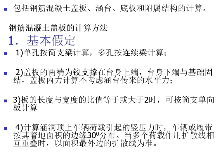 网架结构的受力特点资料下载-涵洞受力特点及结构计算（ppt）