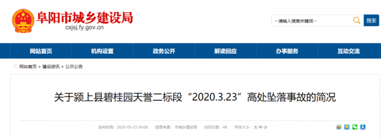 2020高处坠落事故资料下载-碧桂园一项目发生高处坠落事故，又是架子工