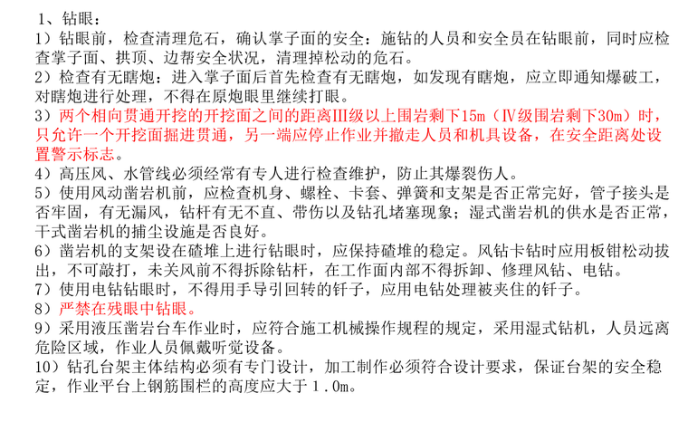 隧道施工技术培训及安全管理要点-爆破施工