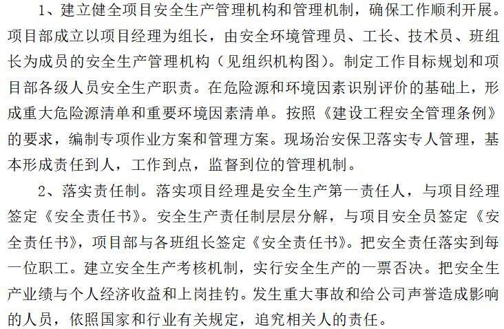 气动物流传输工程资料下载-国际物流园群体工程安全文明管理方案