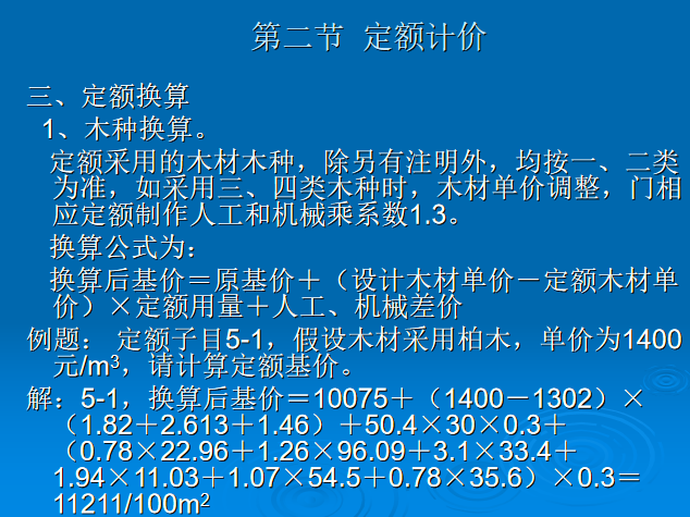 斜木屋施工图资料下载-造价员培训讲义之厂库房大门及木结构