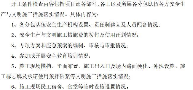 文明施工制度与措施资料下载-建筑工程安全生产与文明施工长效管理方案