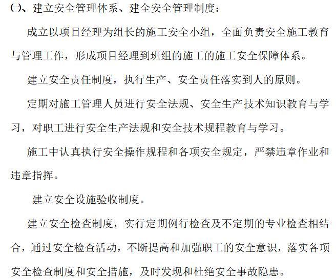 安全文明施工的保证措施资料下载-建筑工程桩基工程安全文明施工方案