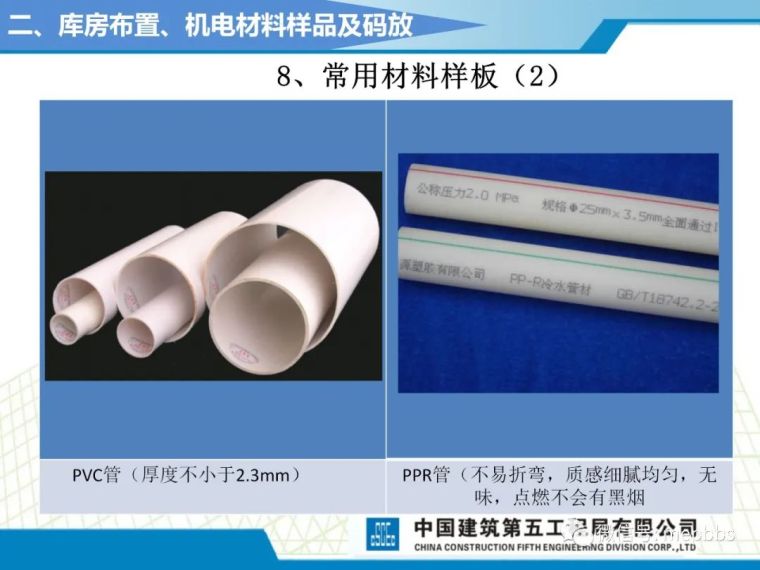 中建五局机电施工工艺标准课件（图文并茂）_27