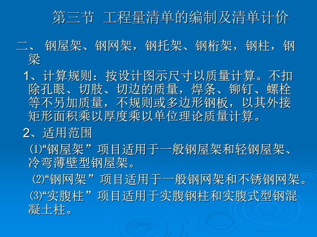 钢结构造价员培训资料下载-造价员培训讲义之金属结构工程