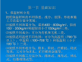 造价员培训讲义之耐酸防腐、保温隔热工程