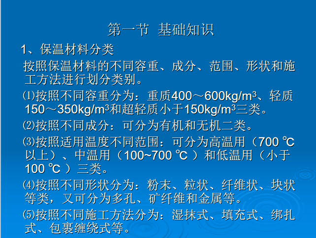 防腐保温隔热工程计算资料下载-造价员培训讲义之耐酸防腐、保温隔热工程