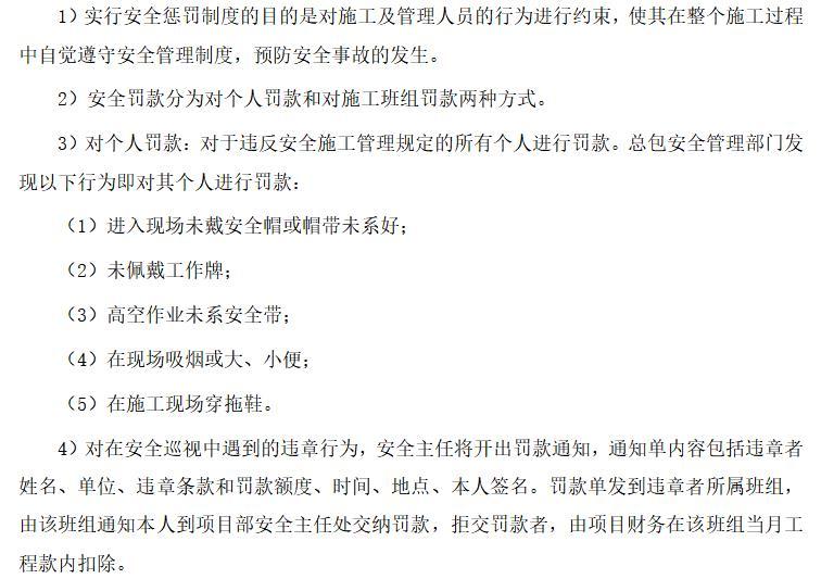 河道施工安全文明施工方案资料下载-建筑工程现场施工安全文明施工方案内容