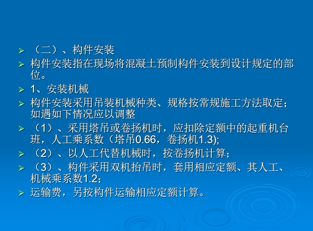 钢筋混凝土雨篷梁图集资料下载-造价员培训讲义之混凝土及钢筋混凝土工程