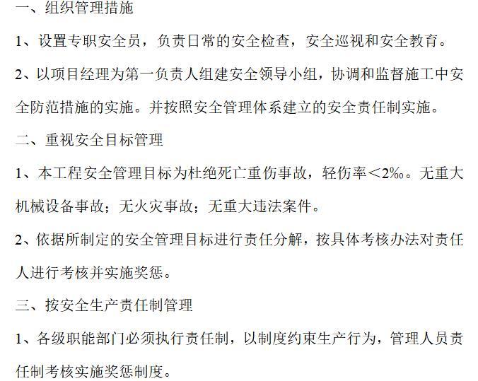 综合楼安全专项资料下载-中学实验综合楼安全专项施工方案